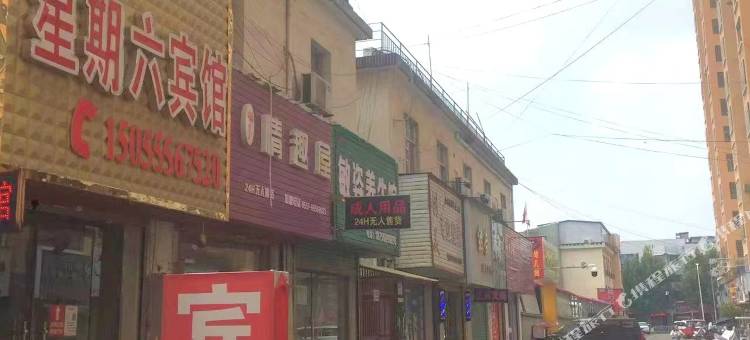 界首星期六宾馆图片