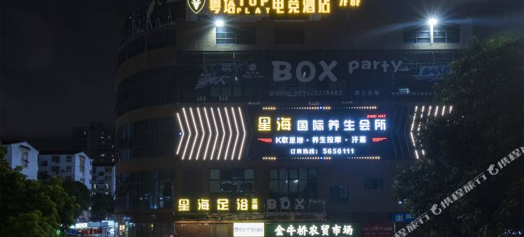 粤塔TOP PLAY电竞酒店(南宁朝阳广场师范大学店)图片