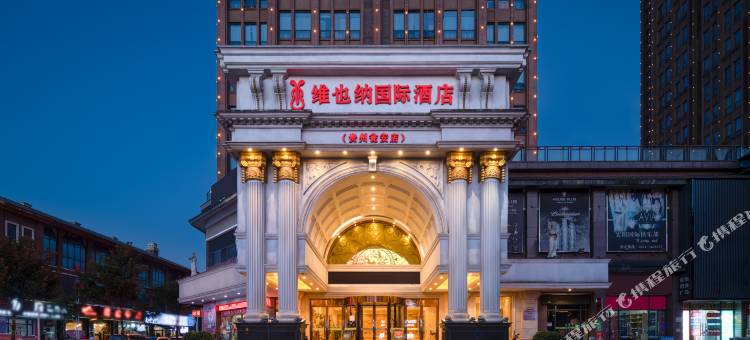 维也纳国际酒店(瓮安麒龙缤纷摩尔城店)图片