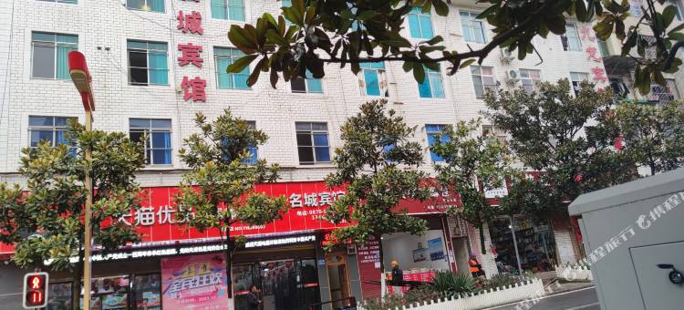 威信名城宾馆图片