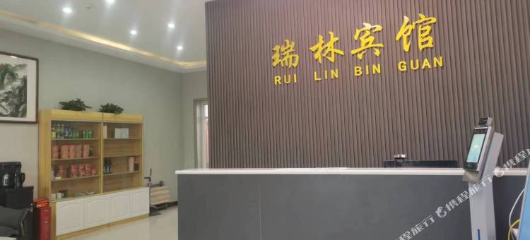 瑞林宾馆图片
