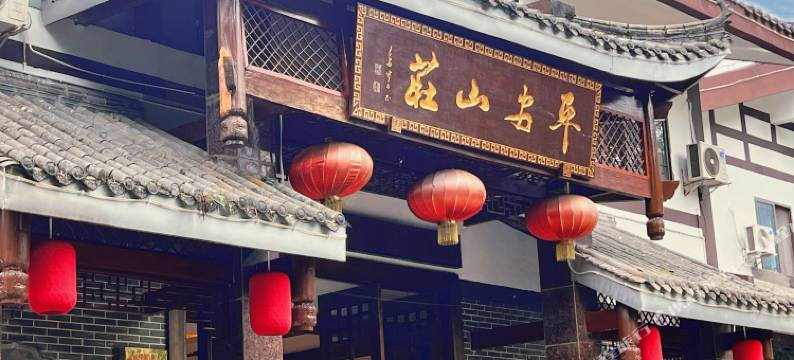 见山·平安私汤山庄(峨眉山景区店)图片