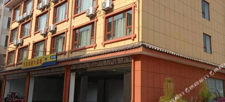 双柏大庄松鹤民宿图片