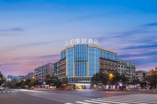 云泊星晨酒店