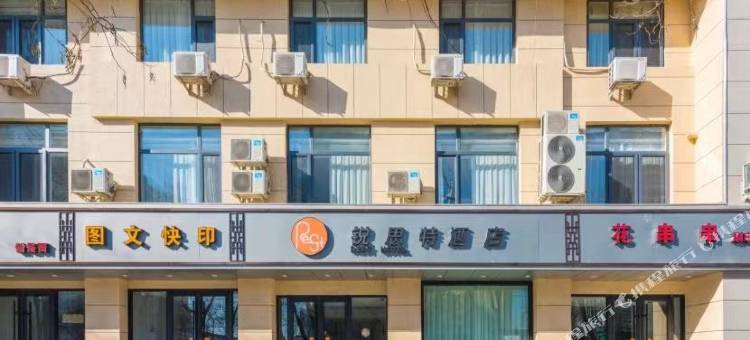 锐思特酒店(保定职业技术学院店)图片