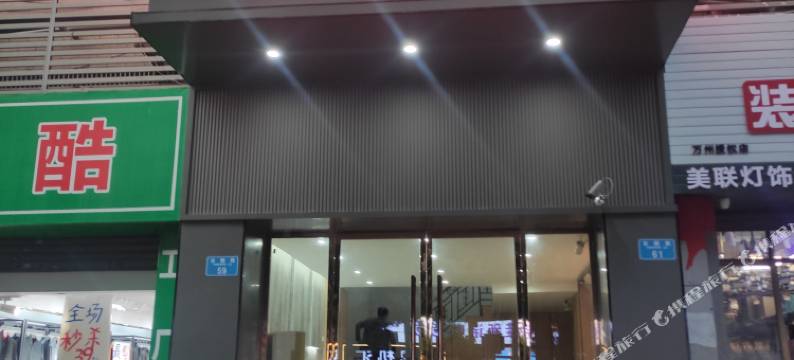 重庆福雅居宾馆图片