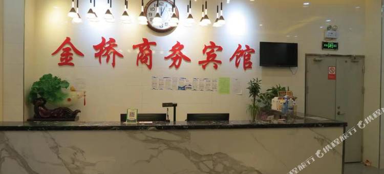 新和金桥商务宾馆图片