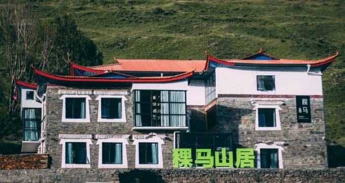康定稞马山居民宿(新都桥店)