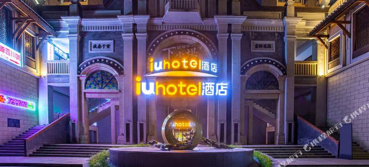 IU酒店(六盘水凉都里高铁站店)图片
