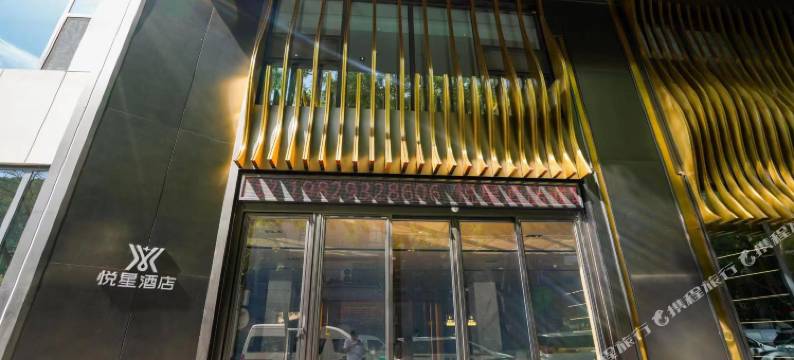 延安悦星酒店(延大杨家岭旧址店)图片