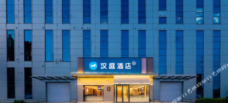 汉庭酒店(沧州高新区明珠商贸城店)图片