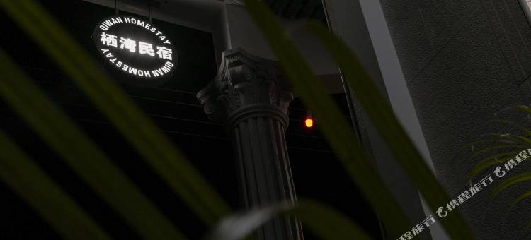 三亚栖湾民宿图片