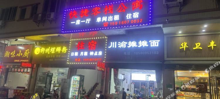 江门鹤山快捷公寓图片