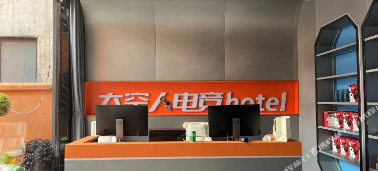 伊川太空人电竞酒店图片