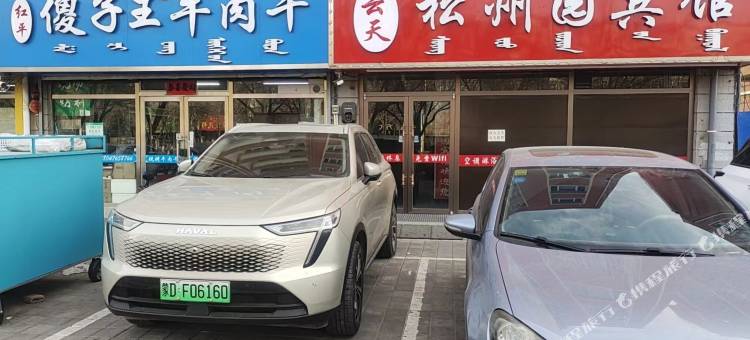 云天松州园宾馆图片