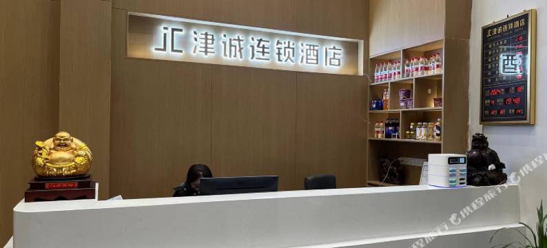 津诚连锁酒店图片