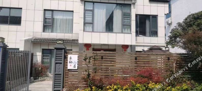 良栖山居(茅山东方盐湖城店)图片