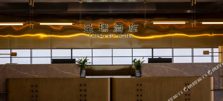 筠连呈瑞酒店图片
