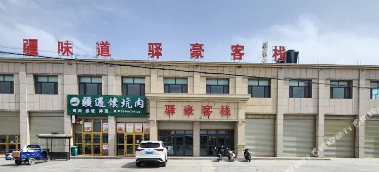格尔木驿豪客栈图片