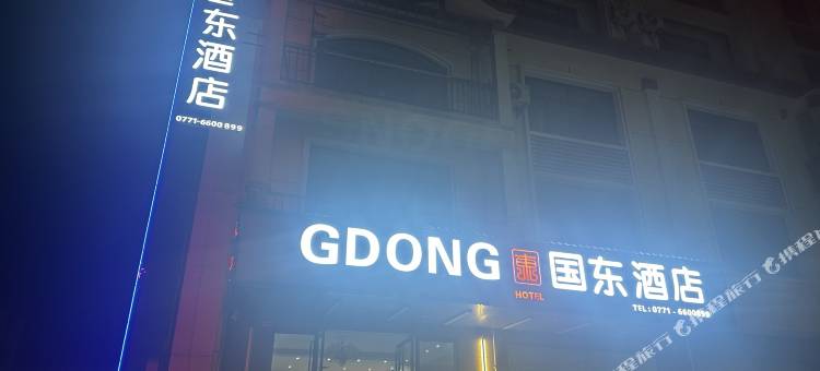 凭祥国东酒店图片