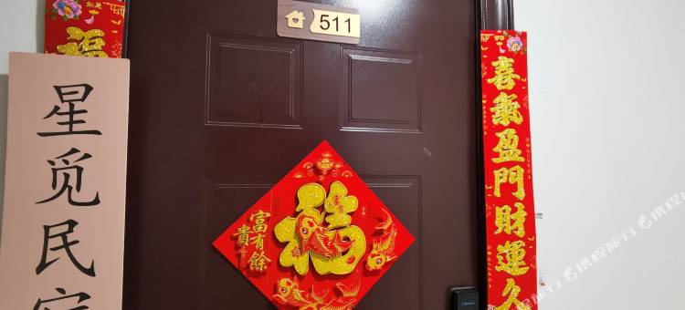 星觅民宿(北方人才蒙东考试基地店)图片