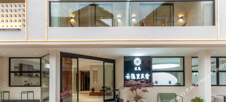花筑·神农架云隐里民宿(大九湖坪阡古镇店)图片