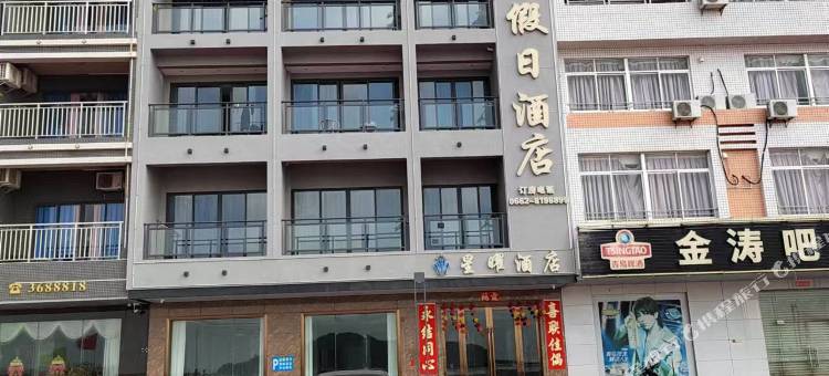 星曜海景假日酒店(阳江东平店)图片