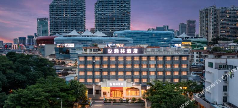 瀚林酒店(宝安海雅缤纷城店)图片