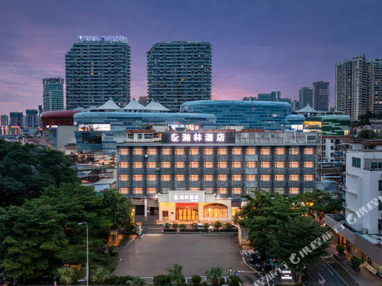 瀚林酒店(宝安海雅缤纷城店)