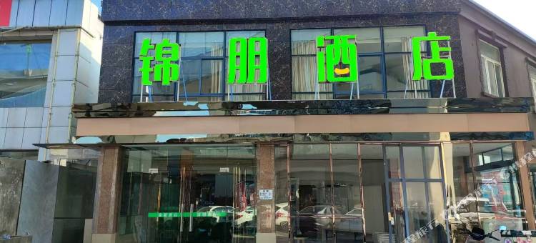 锦朋酒店(合肥省立医院南区店)图片