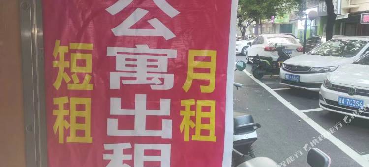 迎兴公寓图片