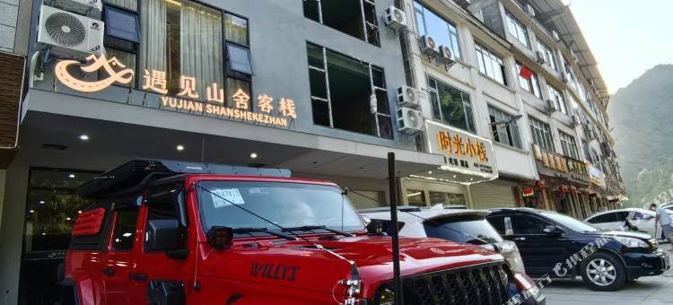 遇见山舍客栈(德天瀑布游客中心店)图片