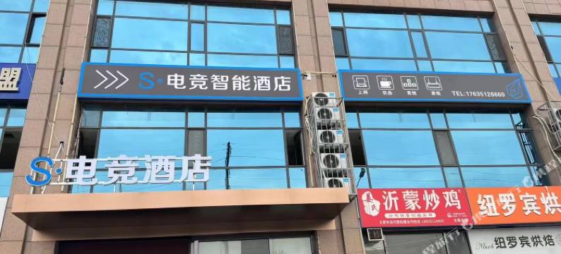 S电竞智能酒店(太原机场富士康科技工业园店)图片
