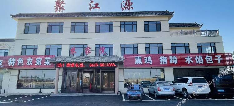 聚江源农家院图片