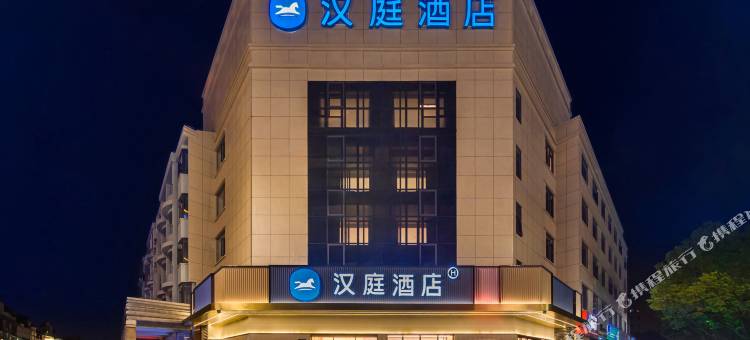 汉庭酒店(安吉九州昌硕广场店)图片