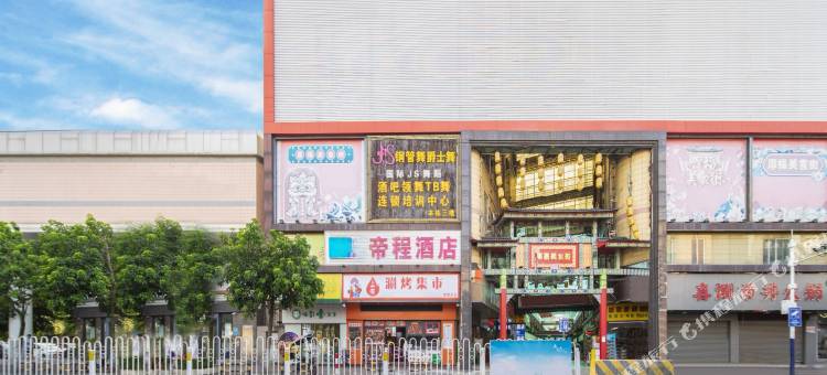 佛山帝程酒店(南海官窑大道店)图片