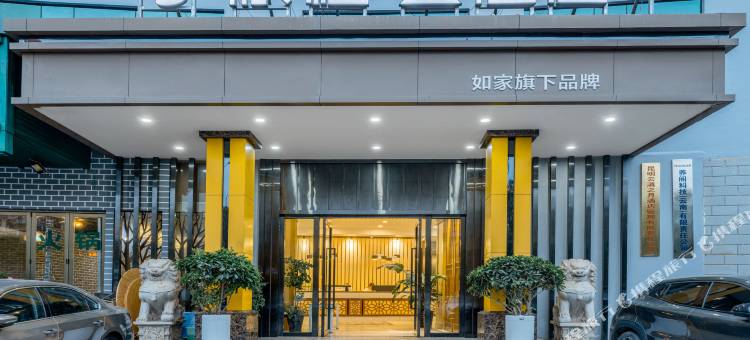 如家派柏·云酒店(昆明北辰财大店)图片