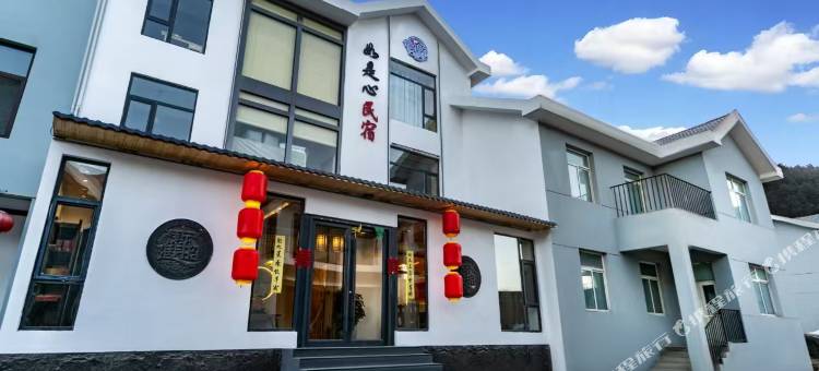 五台山如是心民宿图片