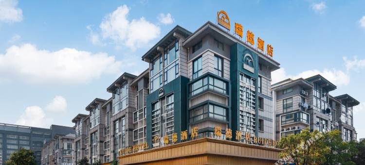 爱尚·瑞德酒店(义乌国际商贸城店)图片