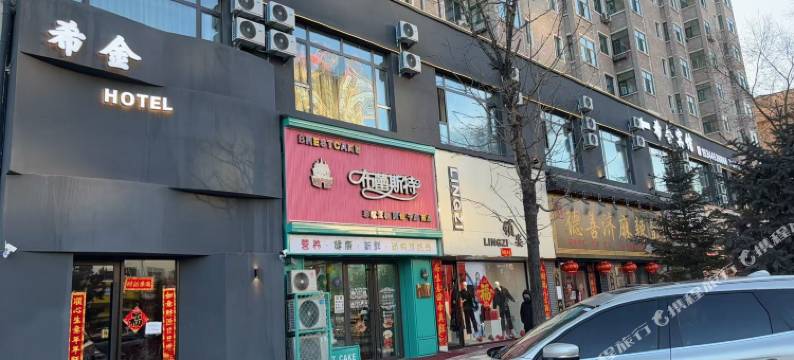 希金宾馆(青岛花园店)图片