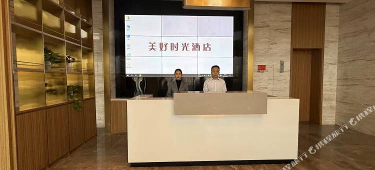 东营美好时光酒店图片