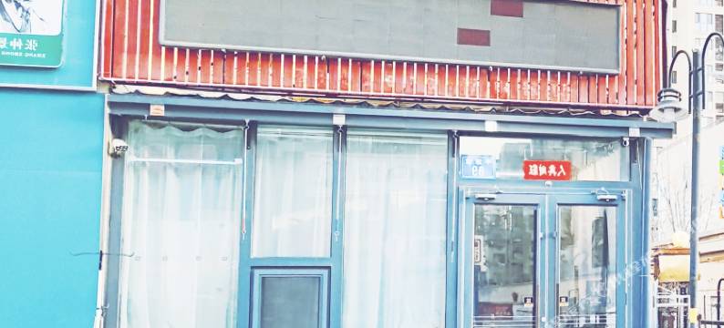 唐山喜夜宾馆图片