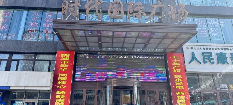双鸭山桃喜民宿图片