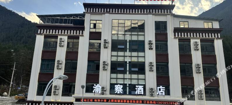 渝察酒店图片