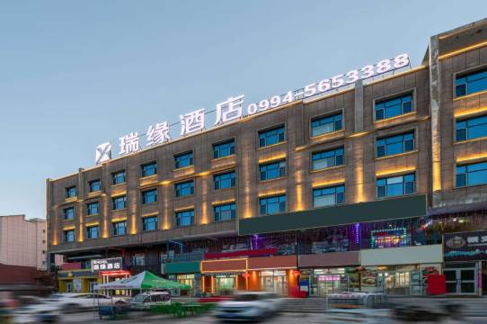 瑞缘酒店(五家渠梧桐镇店)