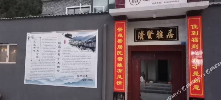 虹霓心逸民宿图片