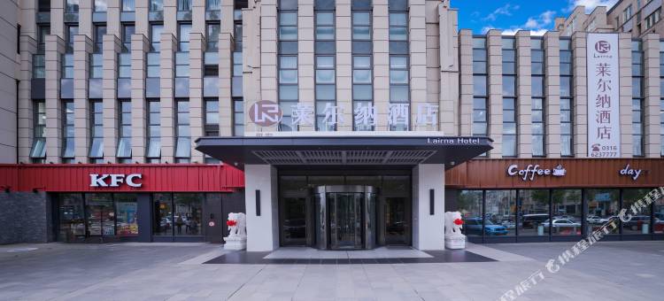 固安莱尔纳酒店图片