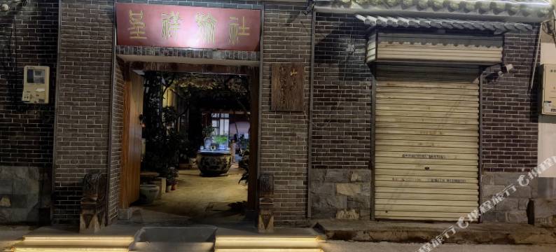 山与庭院民宿图片