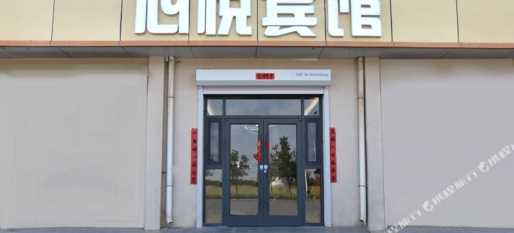 心悦宾馆图片