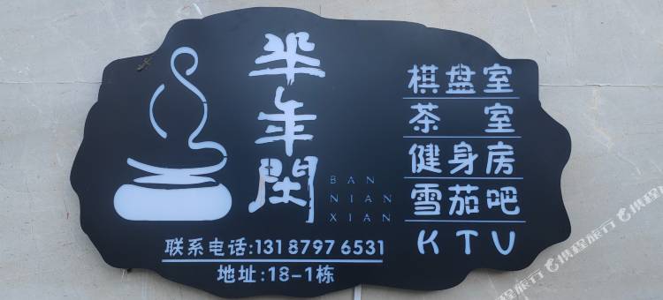 西双版纳景洪｜半年闲·Villa院墅(泼水广场店)图片